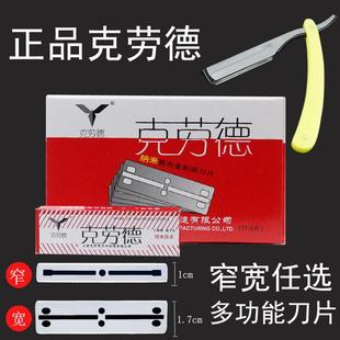 包邮 刮胡剃须刀片克劳德刀片理发剃刀片手动老式 100片装