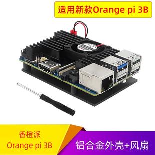 香橙派Orange pi 3B开发板铝合金外壳风扇保护壳坚固耐用送工具