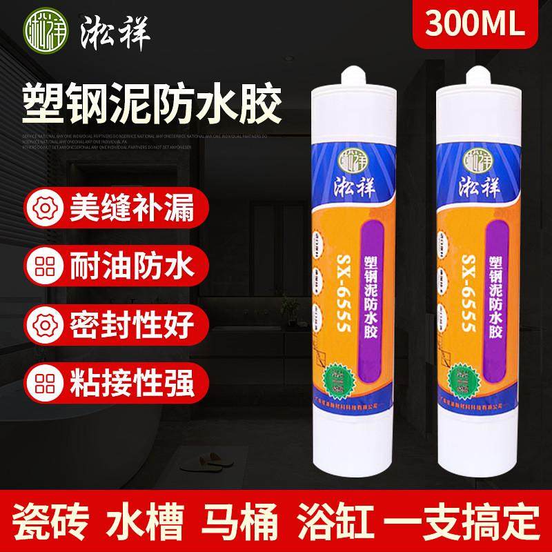淞祥SX-6555 塑钢泥防水胶防漏填缝堵漏胶泥厕所漏水浴室补漏胶,文具电教/文化用品/商务用品,胶水,淘宝优惠券,粉丝福利购,淘宝优惠卷
