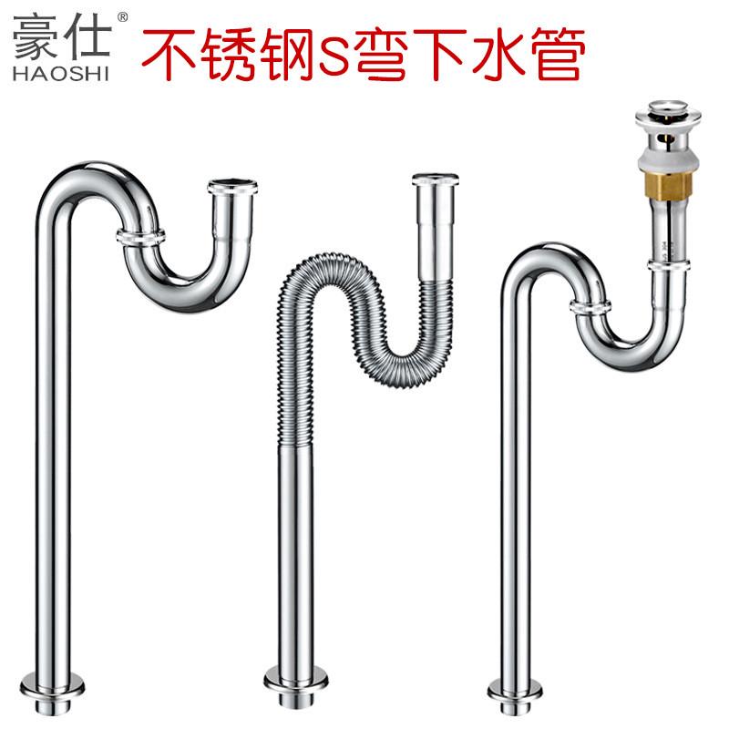 下水管S弯防臭 洗脸盆下水地排带塞水池不锈钢配件面盆台盆排水管