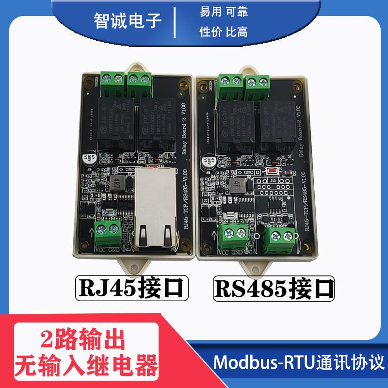 ModbusRTU TCP/IP 2路以太网继电器输出工业IO控制模块RJ45/RS485