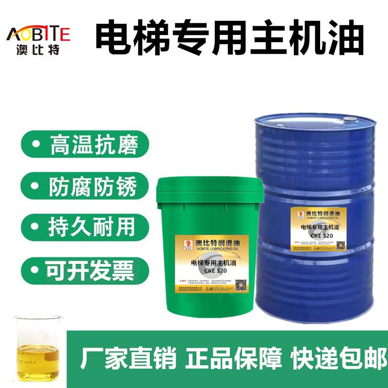 电梯主机油 320蜗轮蜗杆油涡轮机齿轮油电梯主机专用油18L包邮