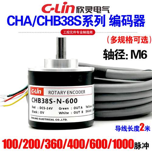 欣灵牌旋转编码器CHB/CHA38S-E/N/F-100/200/360/400/600/1000 M6