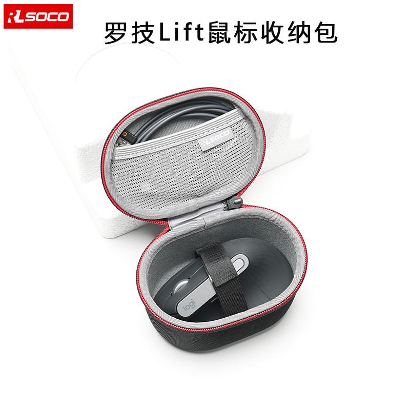 罗技Lift鼠标包MX Vertical便携收纳袋工学垂直鼠标盒防尘通用款
