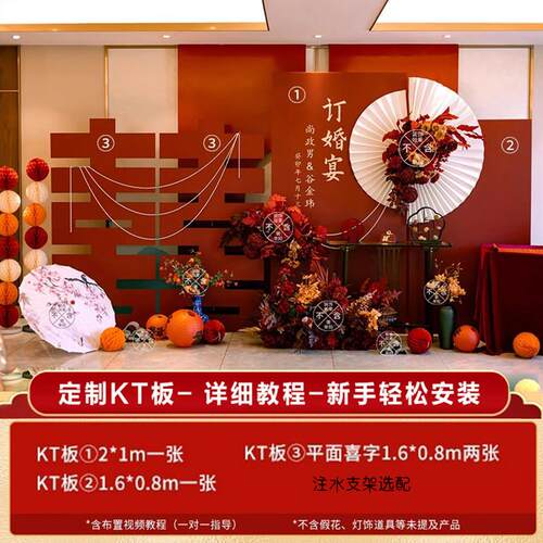 婚礼结婚订婚宴背景墙布置kt板签到迎宾留影区摆件气球红套装场景
