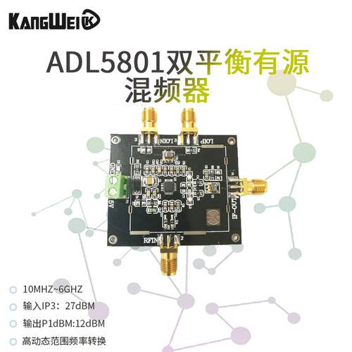 ADL5801双平衡有源混频器模块 上混频 下混频 用巴伦线圈耦合信号