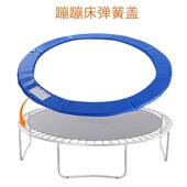 批发蹦蹦床跳跳床大外罩保护垫保海绵垫护罩弹簧垫弹簧盖防撞围圈