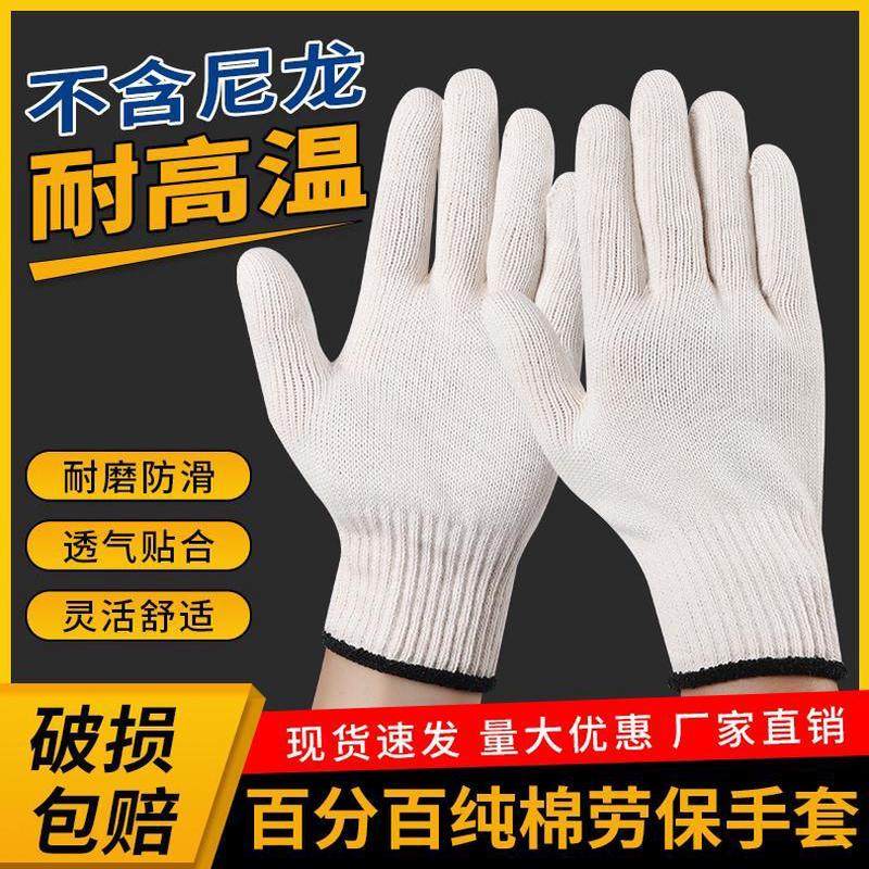 纯棉线手套防静电耐高温电焊耐磨加密耐用电子厂户外工作劳保手套