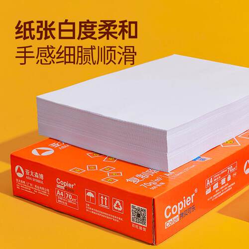 企业采购5大箱装批发 亚太森博a4打印纸白纸 70g80g 采购装5箱25