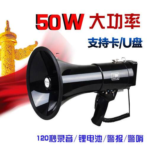 100W大功率手持喊话器扩音喇叭扬声器扩音器喊话器大音量大喇叭