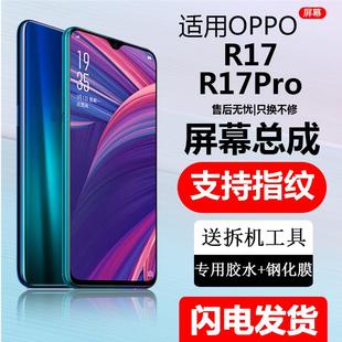 适用OPPOR17屏幕总成内外屏原装 17Pro触摸屏带框手机屏总成显示