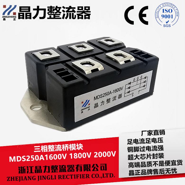 电磁炉整流桥MDS250A1600v晶正牌三相整流桥模块白色