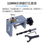 12mm橱柜隐藏木工圆木反弹器打孔辅助工具 榫打孔柜门按压式