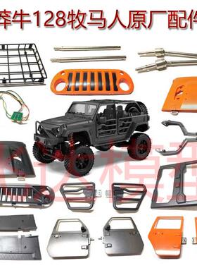 莽牛模型牧马人 MN128 吉普模型车 原厂配件车门前脸车壳反光镜