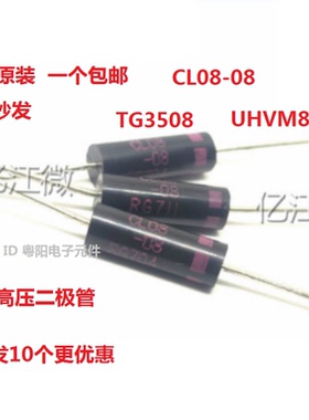 CL08-08 UHVM8变频微波炉配件TG3508快恢复整流 高压二极管UX-C2B