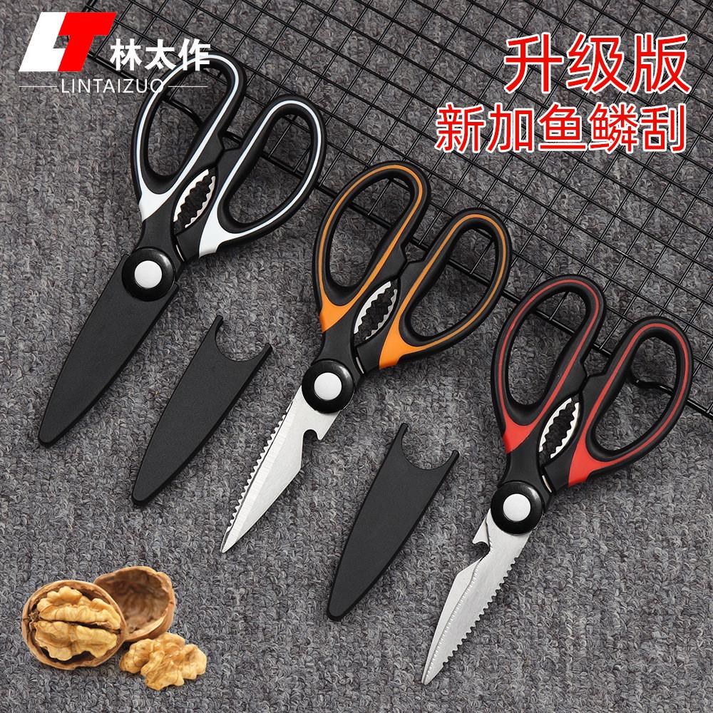 Stainless household cutting paper kitchen scissors家用剪刀