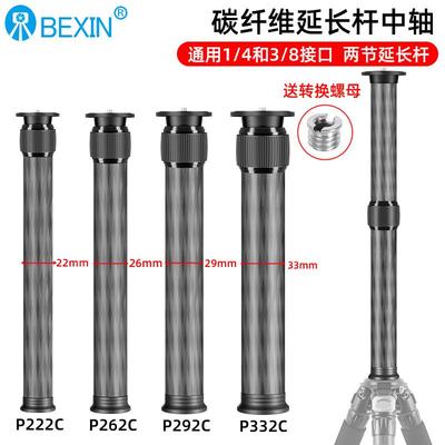 新款轻便三脚架中轴延长杆碳纤维加长杆连接管摄影摄像加高配件
