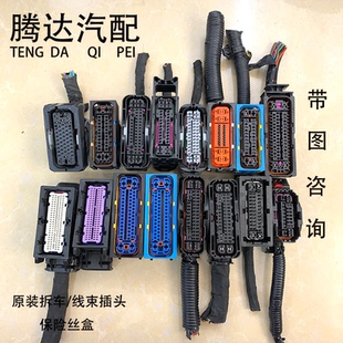 汽车大全线束插头连接器 电脑板插头ABS泵插头波箱插头变速箱插头