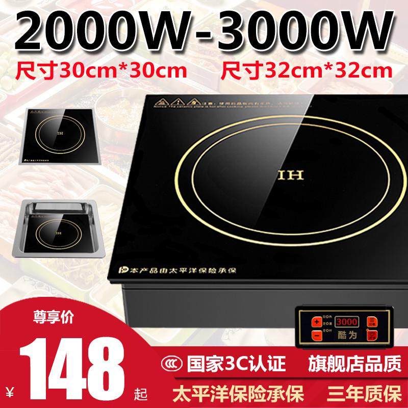 酷为火锅电磁炉商用方形大功率3000w嵌入式线控触摸下沉饭店