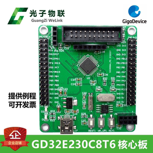 全新GD32E230C8T6开发板 GD32学习板 核心板 含例程