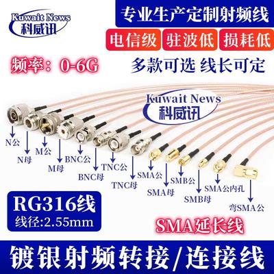 RG316馈线N公转SMA-J-K公母头BNC连接线TNC/M头延长线GPS无线电台