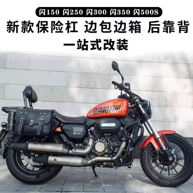 适用钱江QJ闪300S/350/250V/AMT摩托车快拆边包改装护杠折叠靠背