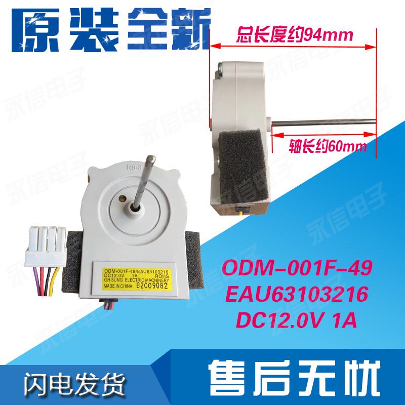 LG冰箱风扇风机直流电机EAU63103201 63103216 63103202 63923602