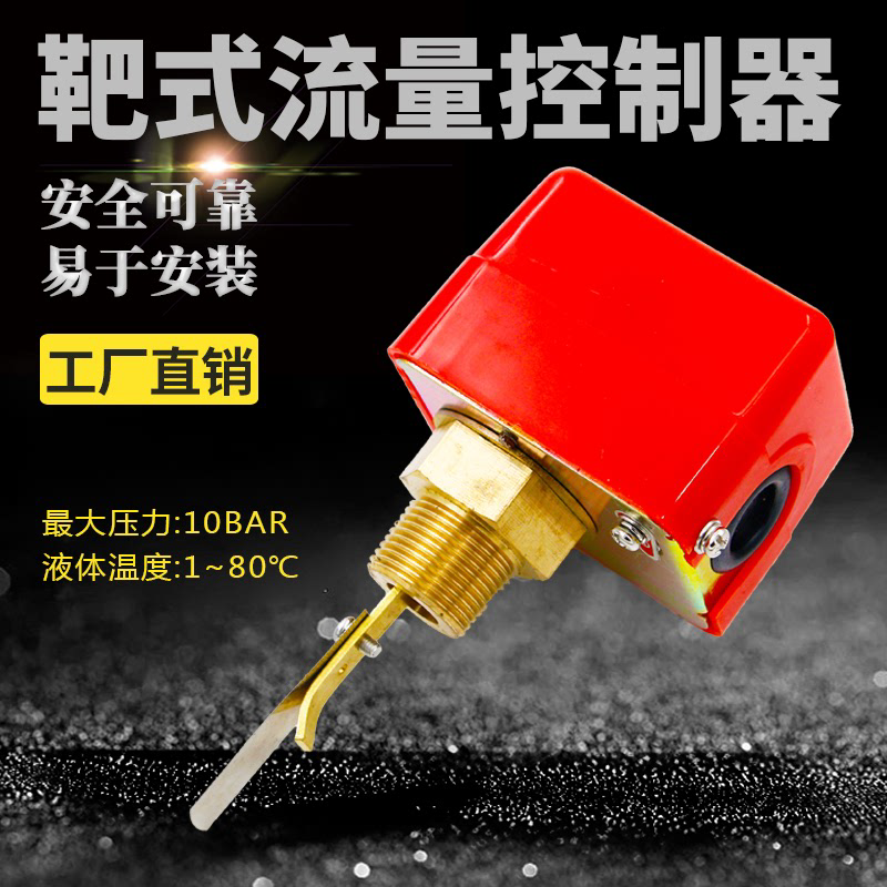 靶式流量控制器插入水流开关HFS-25流量计液位4分6分1寸流量开关
