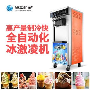 旭众厂家自动雪糕冰激凌机夏日冰爽冰激凌机多色冰淇淋机商用机器