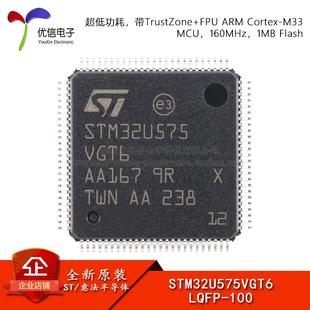 原装STM32U575VGT6 LQFP-100 ARM Cortex-M33 32位微控制器-MCU