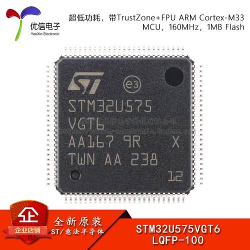 原装STM32U575VGT6 LQFP-100 ARM Cortex-M33 32位微控制器-MCU