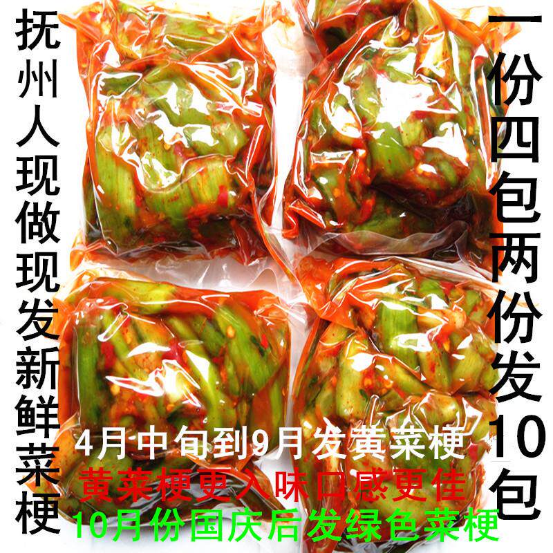新货包邮1菜梗4包 抚州临川份 新鲜菜梗芥菜泡菜江西特产农家自制