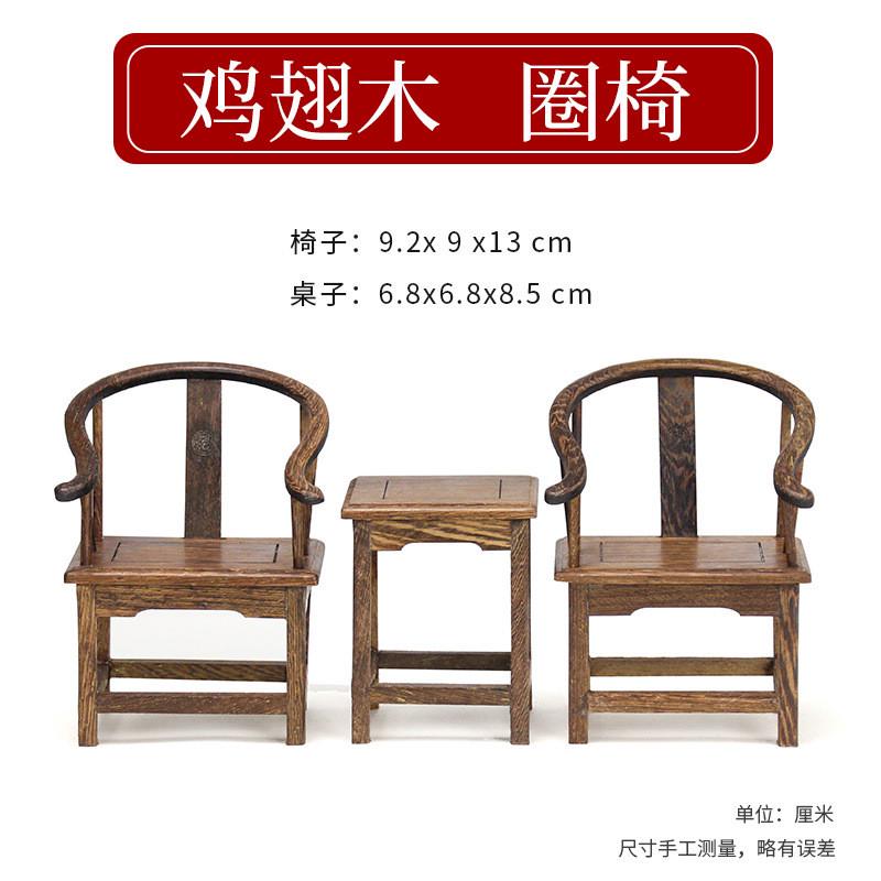 鸡翅木福字太师圈椅木雕工艺品批发厂家仿明清微型家具红木直供