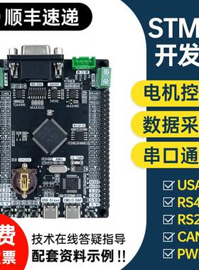 STM32开发板CAN RS485 RS232 USB转TTL 工业控制器F103 F407魔女