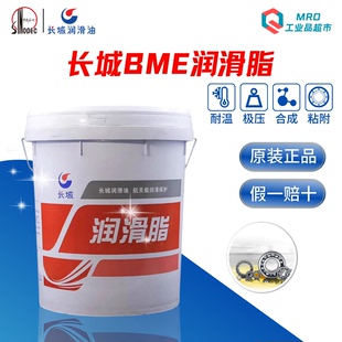 17kg 长城BME润滑脂大型电机轴承脂发电机轴承润滑脂复合锂基脂