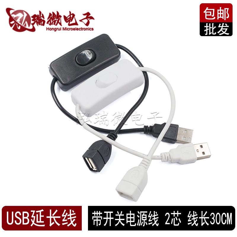 usb2.0公对母充电延长线带开关台灯风扇行车记录仪电源线二芯线