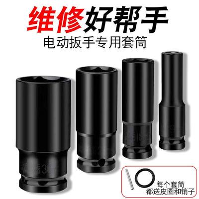 电动扳手套筒套装加长六角扳手大飞风炮套头汽修机修组套8-32mm