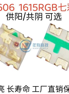 1615三色灯四脚共阳供阴 贴片LED发光二极管0606RGB七彩 全彩灯珠