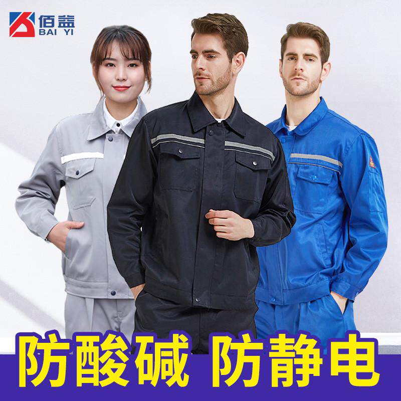 新疆包邮佰益夏季春秋防静电工作服防劳保防化服耐腐蚀套装防护工