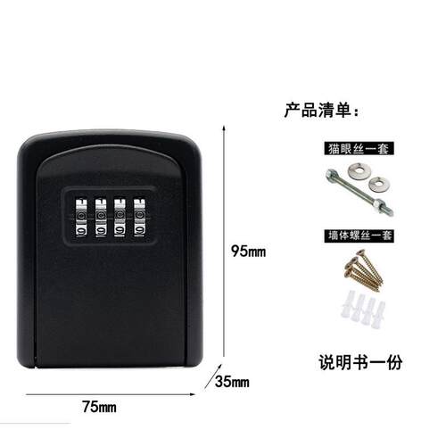 装修密码门口放钥匙盒免打孔钥匙密码盒户外民宿密码锁盒子装钥匙