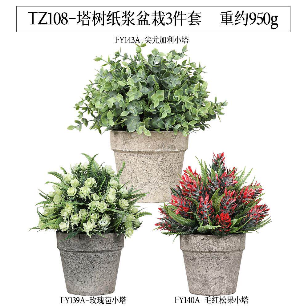 热销毛料件套盆栽3纸浆家居装饰品仿真绿植人造假盆景套装