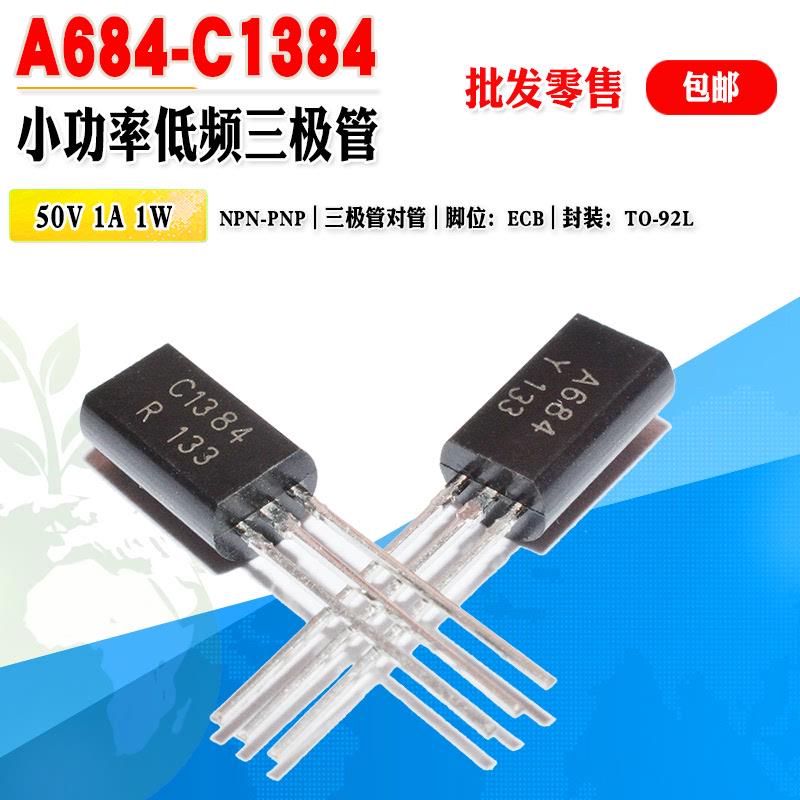 小功率三极管 A684 C1384 批量0.1元 2SA684 2SC1384 三极管对管