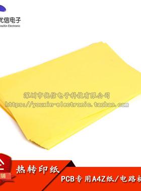 【优信电子】热转印纸/PCB专用A4Z纸/电路板制作 黄色 整包100张