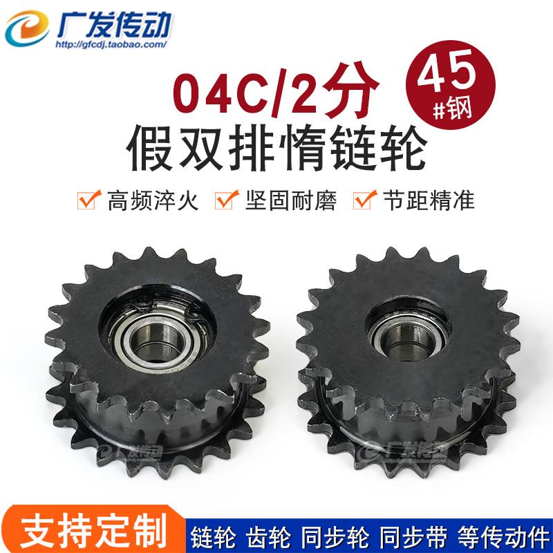 04C/2分假双排惰链轮 2分17/18/19/20/22/24/25齿T带双轴承涨紧轮