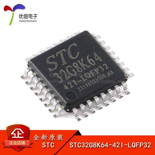 原装正品 STC32G8K64-42I-LQFP32 32位8051内核单片机芯片