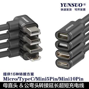 90度弯头MiniUSB MicrUSB Typec公母T型接口车载行车记录仪电子狗超短充电电源转接延长线