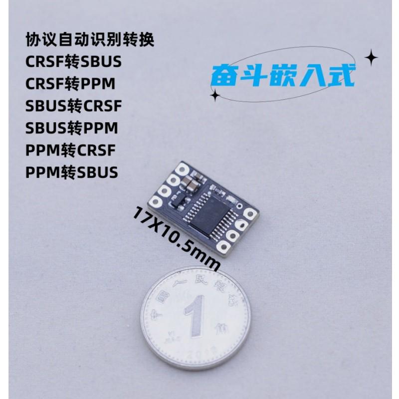 奋斗航模无人机固定翼/黑羊ELRS/CRSF/SBUS/PPM协议互转usart串口