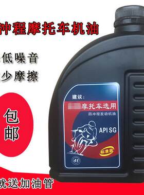 豪爵125/150摩托车专用机油全合成踏板车铃木五羊四季通用