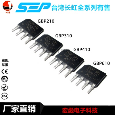 SEP整流器 GBP610 GBP410 GBP310 GBP210 整流桥堆 短脚 直插扁桥