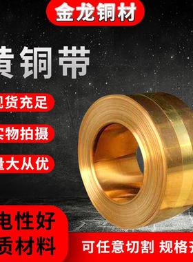 厂家h62h65h68规格铜带黄铜皮黄铜箔黄齐全可分条y2y3h65黄铜带